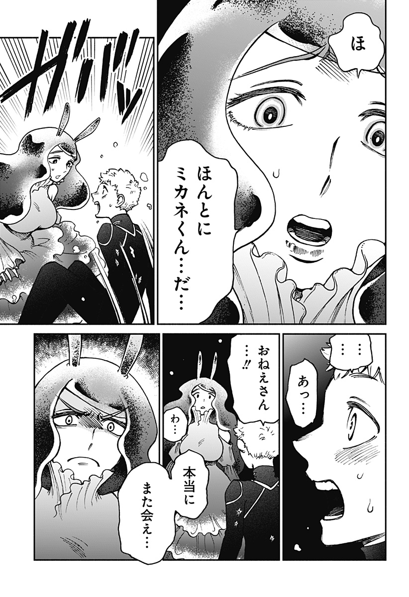 Boku to Umi Kanojo - Chapter 20 - Page 3